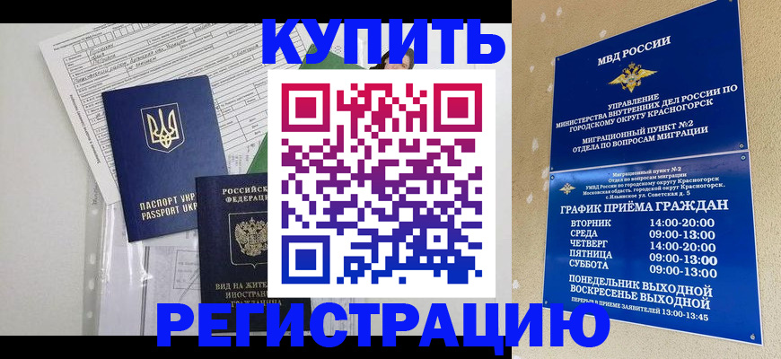 купить прописку в Пензенской области