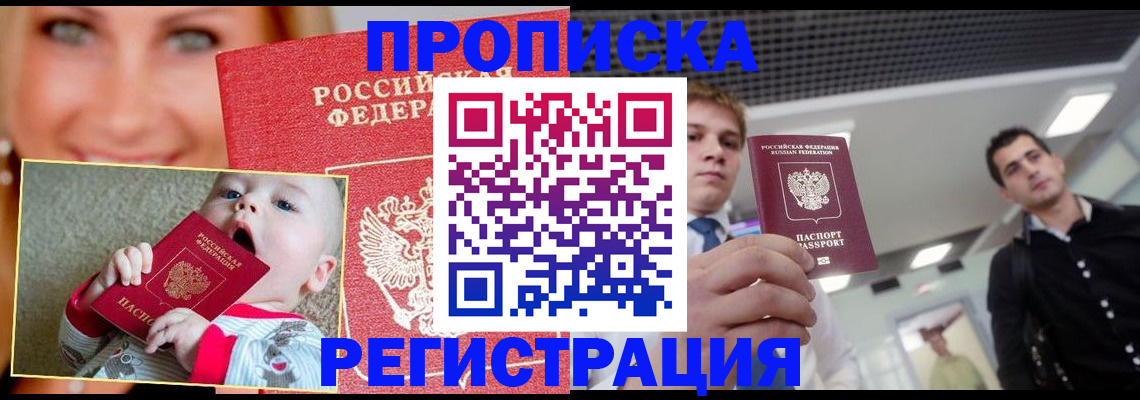 прописка штамп в Пензенской области